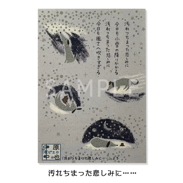 SEAL-DO PRINTING Banana Paper Postcard POP Set - Chuya Nakahara
