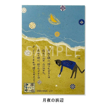 SEAL-DO PRINTING Banana Paper Postcard POP Set - Chuya Nakahara