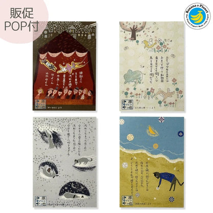SEAL-DO PRINTING Banana Paper Postcard POP Set - Chuya Nakahara