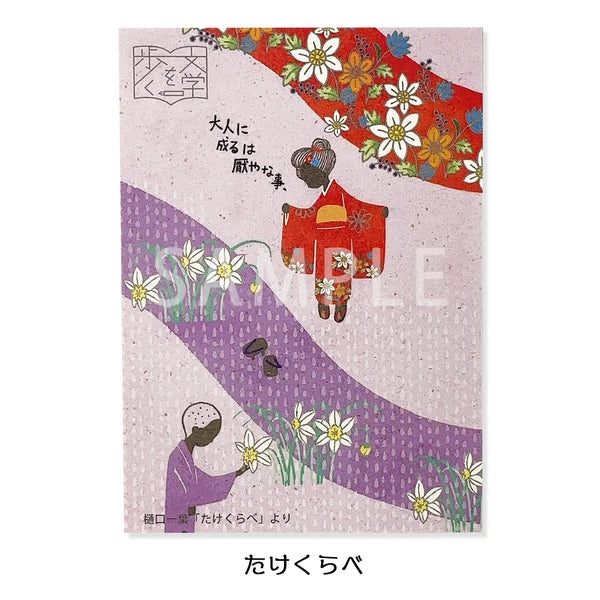 SEAL-DO PRINTING Banana Paper Postcard POP Set - Literature