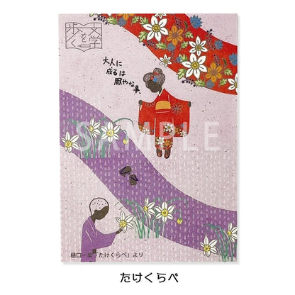 SEAL-DO PRINTING Banana Paper Postcard POP Set - Literature