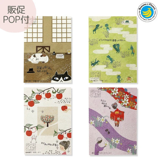 SEAL-DO PRINTING Banana Paper Postcard POP Set - Literature