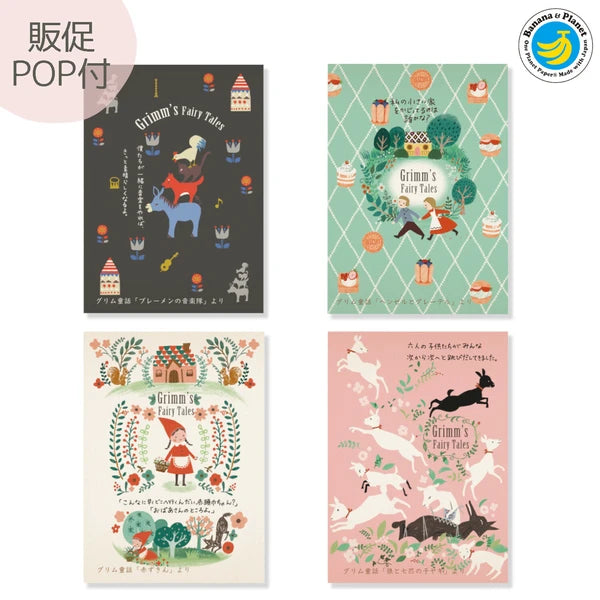SEAL-DO PRINTING Banana Paper Postcard POP Set - Grimm Fairy Tales