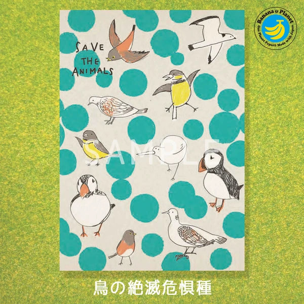 SEAL-DO PRINTING Banana Paper Postcard POP Set - Endangered Species C