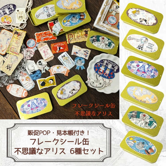 SEAL-DO PRINTING Alice in Wonderland Canned Flake Sticker Display Set