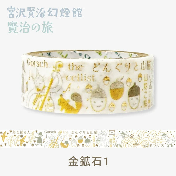 SEAL-DO PRINTING Kenji's Journey Kirapika Foil Masking Tape - Gold Ore 1