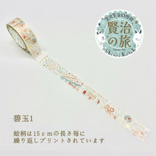 SEAL-DO PRINTING Kenji's Journey Kirapika Foil Masking Tape - Jasper 1