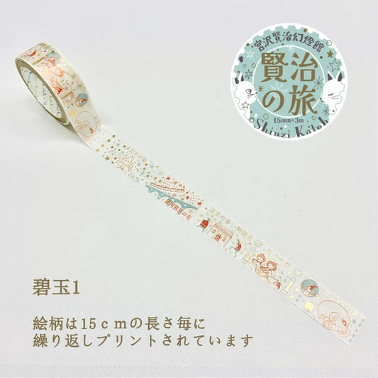 SEAL-DO PRINTING Kenji's Journey Kirapika Foil Masking Tape - Jasper 1