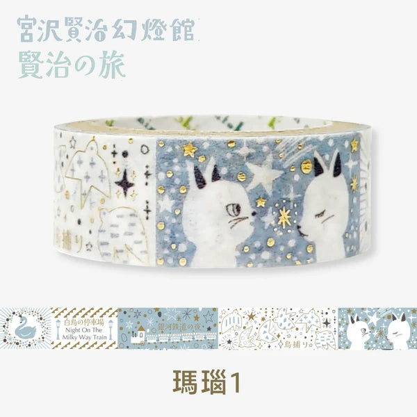 SEAL-DO PRINTING Kenji's Journey Kirapika Foil Masking Tape - Agate 1