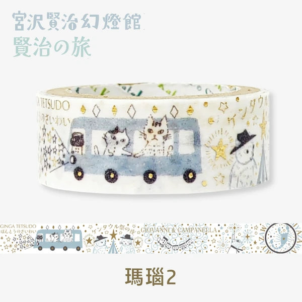 SEAL-DO PRINTING Kenji's Journey Kirapika Foil Masking Tape - Agate 2