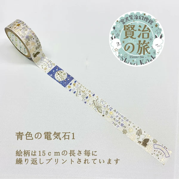 SEAL-DO PRINTING Kenji's Journey Kirapika Foil Masking Tape - Blue Tourmaline 1