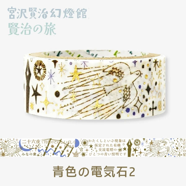 SEAL-DO PRINTING Kenji's Journey Kirapika Foil Masking Tape - Blue Tourmaline 2