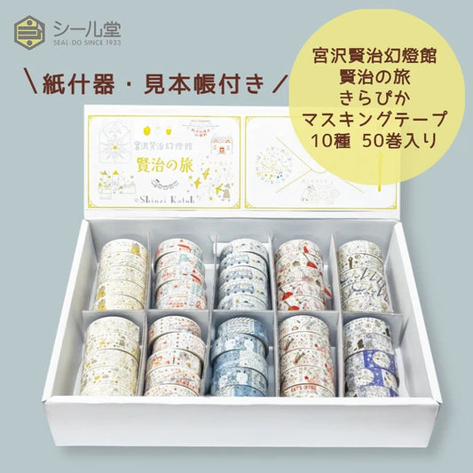SEAL-DO PRINTING Kenji's Journey Kirapika Masking Tape Display Set