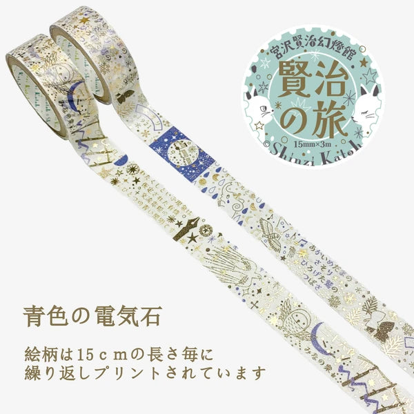 SEAL-DO PRINTING Kenji's Journey Kirapika Masking Tape Display Set