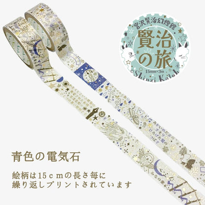 SEAL-DO PRINTING Kenji's Journey Kirapika Masking Tape Display Set