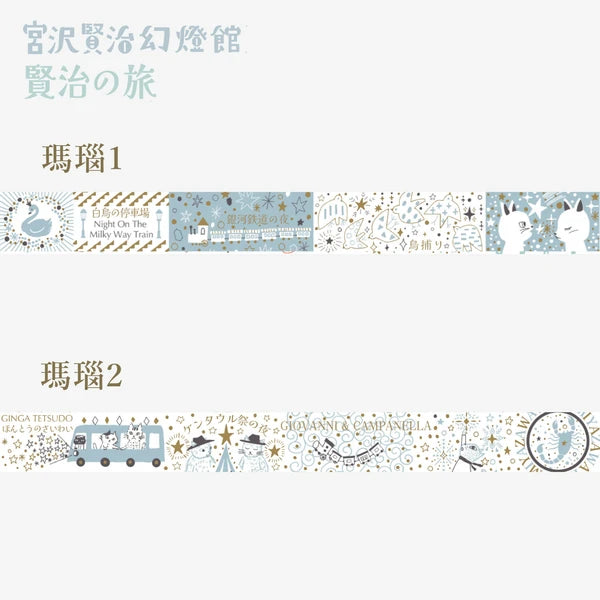 SEAL-DO PRINTING Kenji's Journey Kirapika Masking Tape Display Set
