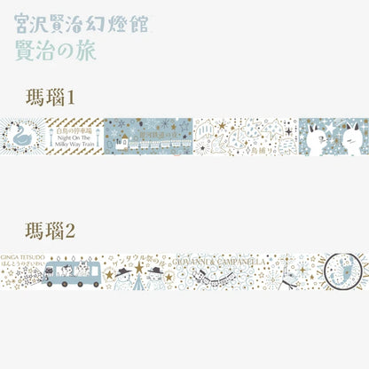 SEAL-DO PRINTING Kenji's Journey Kirapika Masking Tape Display Set