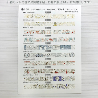 SEAL-DO PRINTING Kenji's Journey Kirapika Masking Tape Display Set