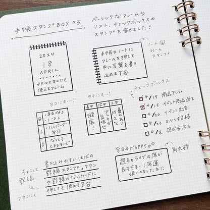 STAMP MARCHE Planner Stamp Box 03