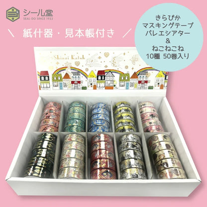 SEAL-DO PRINTING Ballet Nekonekone Kirapika Masking Tape Display Set