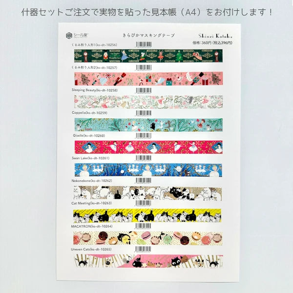 SEAL-DO PRINTING Ballet Nekonekone Kirapika Masking Tape Display Set