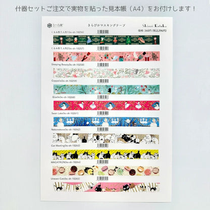 SEAL-DO PRINTING Ballet Nekonekone Kirapika Masking Tape Display Set