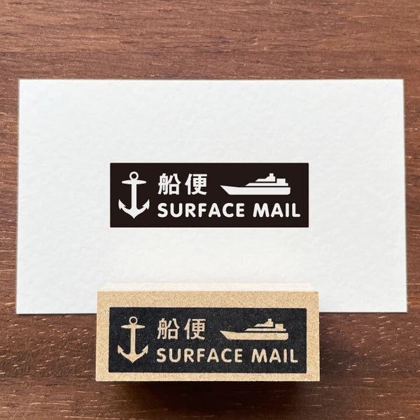 STAMP MARCHE SURFACE MAIL Rubber Stamp - Sea Mail
