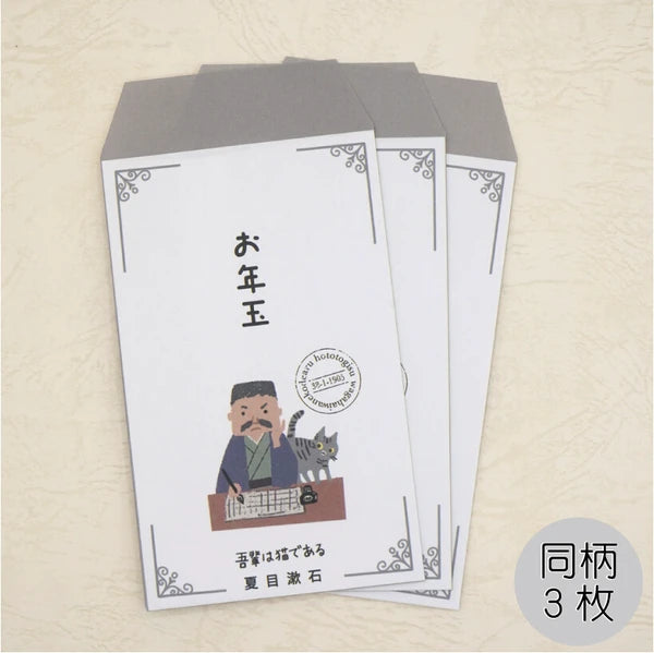 Kinose Printing Soseki Money Envelope