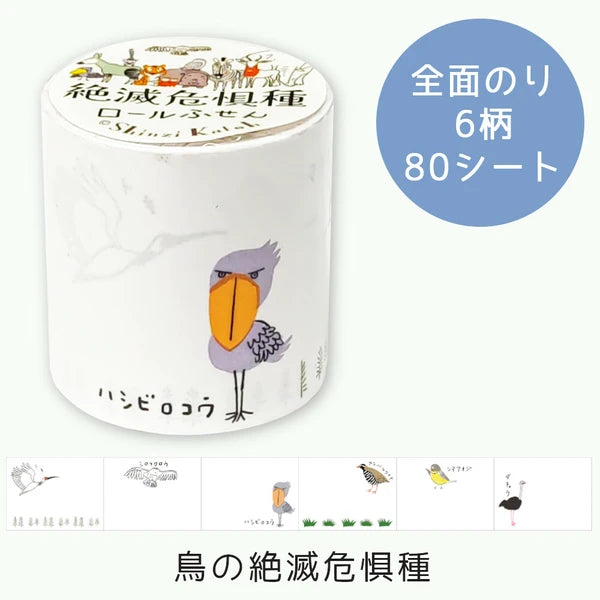 SEAL-DO PRINTING Shinzi Katoh Roll Sticky Notes - Endangered Birds