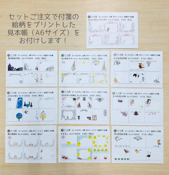 SEAL-DO PRINTING Shinzi Katoh Roll Sticky Notes Variety Display Set