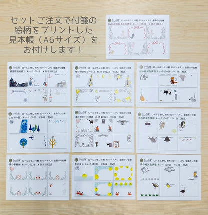 SEAL-DO PRINTING Shinzi Katoh Roll Sticky Notes Variety Display Set