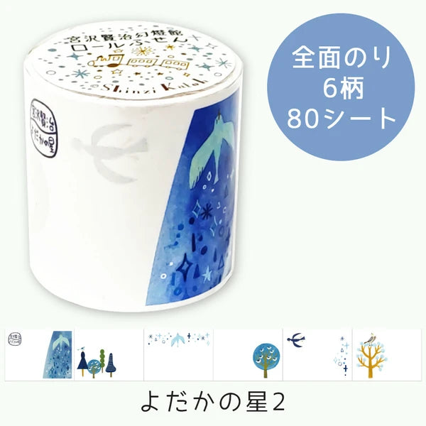SEAL-DO PRINTING Miyazawa Kenji Roll Sticky Notes Display Set