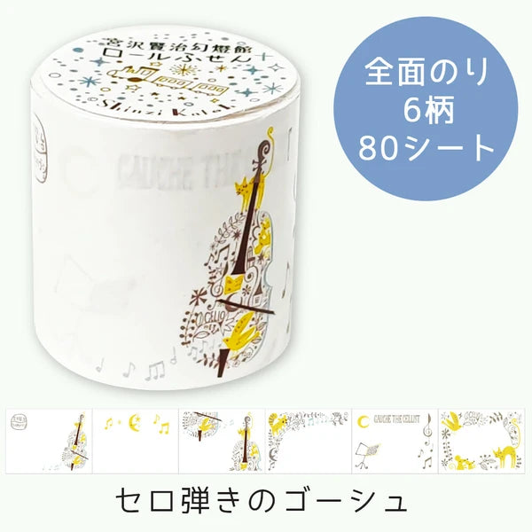 SEAL-DO PRINTING Miyazawa Kenji Roll Sticky Notes Display Set