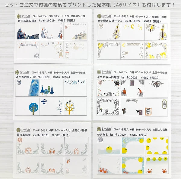 SEAL-DO PRINTING Miyazawa Kenji Roll Sticky Notes Display Set