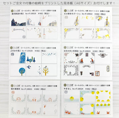 SEAL-DO PRINTING Miyazawa Kenji Roll Sticky Notes Display Set