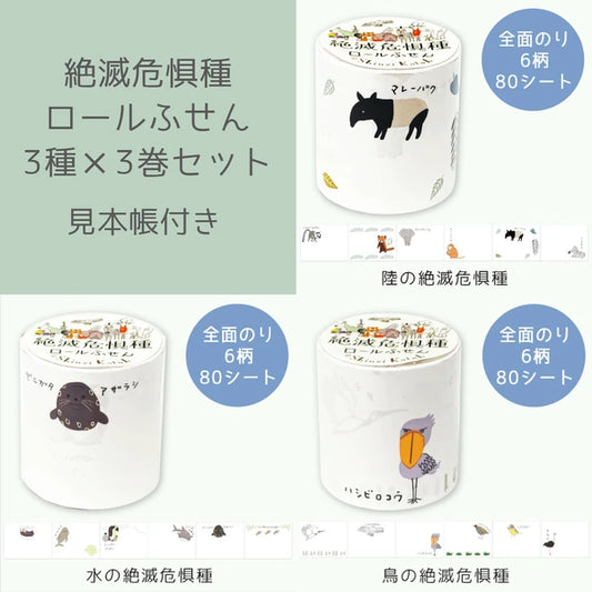 SEAL-DO PRINTING Endangered Species Roll Sticky Notes Display Set
