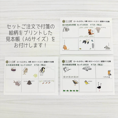 SEAL-DO PRINTING Endangered Species Roll Sticky Notes Display Set