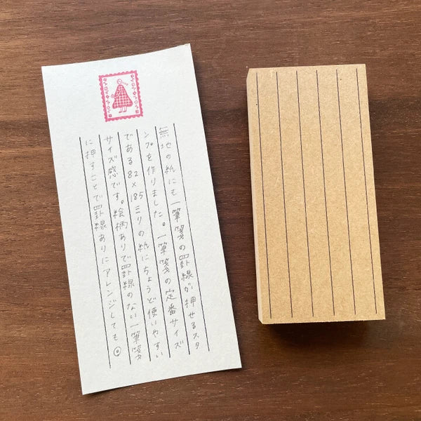 STAMP MARCHE Ruled Line Rubber Stamp - Writing Paper
