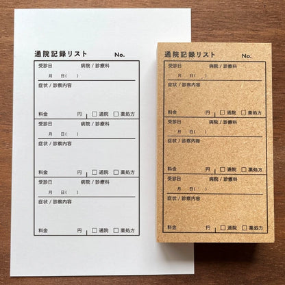 STAMP MARCHE Medical Visit Log Rubber Stamp