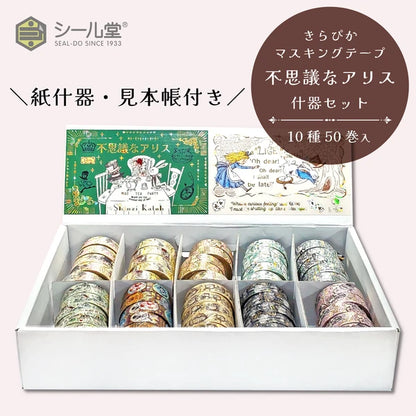 SEAL-DO PRINTING Kirapika Masking Tape Display Set - Alice in Wonderland - Wholesale Pack