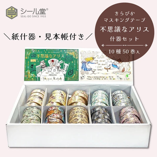 SEAL-DO PRINTING Kirapika Masking Tape Display Set - Alice in Wonderland - Wholesale Pack