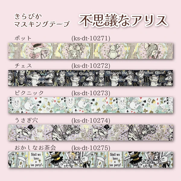 SEAL-DO PRINTING Kirapika Masking Tape Display Set - Alice in Wonderland - Additional product image