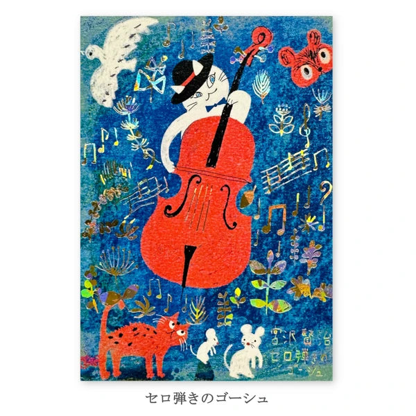 SEAL-DO PRINTING Miyazawa Kenji Kirapika Foil Postcard - Gauche the Cellist - Wholesale Pack