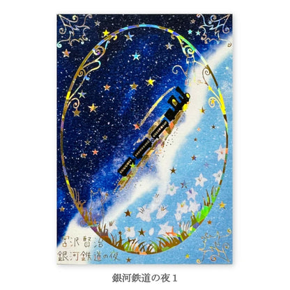 SEAL-DO PRINTING Miyazawa Kenji Kirapika Foil Postcard - Night on the Galactic Railroad - Wholesale Pack