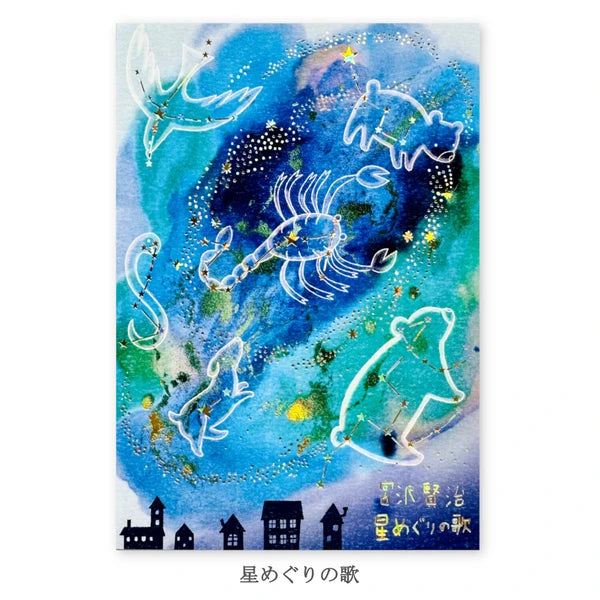 SEAL-DO PRINTING Miyazawa Kenji Kirapika Foil Postcard - Song of the Stars - Wholesale Pack