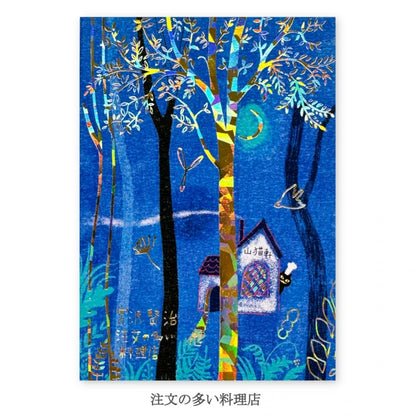 SEAL-DO PRINTING Miyazawa Kenji Kirapika Foil Postcard - The Restaurant of Many Orders - Wholesale Pack