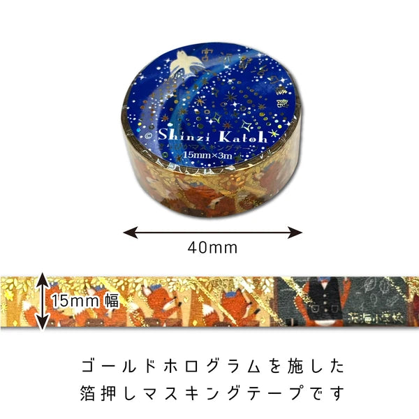 SEAL-DO PRINTING Miyazawa Kenji Gento-kan Kirapika Foil Masking Tape - Barakai Elementary School