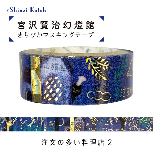 SEAL-DO PRINTING Miyazawa Kenji Gento-kan Kirapika Masking Tape - The Restaurant of Many Orders 2