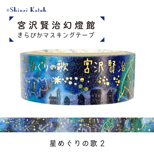 SEAL-DO PRINTING Miyazawa Kenji Kirapika Masking Tape - Song of the Stars - Wholesale Pack