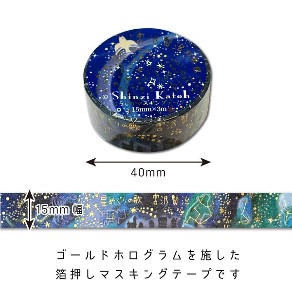 SEAL-DO PRINTING Miyazawa Kenji Kirapika Masking Tape - Song of the Stars - Additional product image